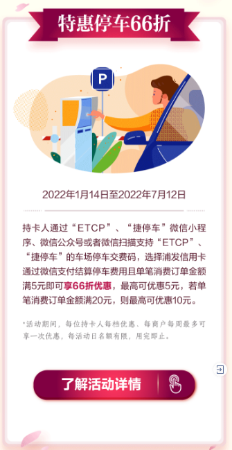 浦发银行免费领6.6/66元一键加油消费券/特惠停车66折