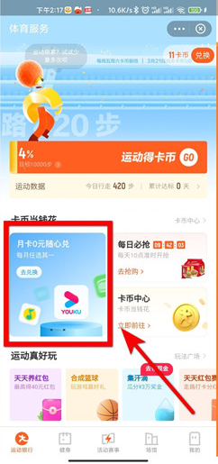 乐动力每天走路领取卡币兑换免费视频会员