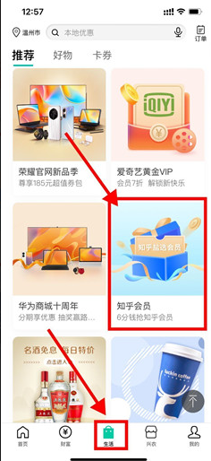 农业银行优惠活动0.06元开知乎严选会员周卡
