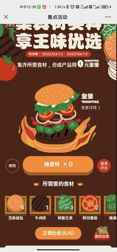 简单做任务领免费汉堡王皇堡， 限量一万份