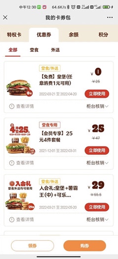 简单做任务领免费汉堡王皇堡， 限量一万份
