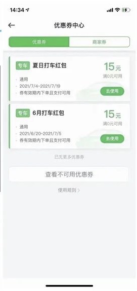 曹操出行新人首单最高立减15元， 速上