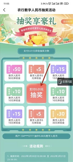 农业银行优惠活动，支付0.01元 抽50元京东E卡