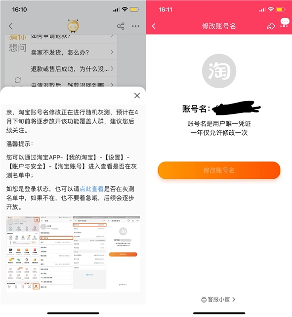 终于来了！淘宝改名功能开始灰测！