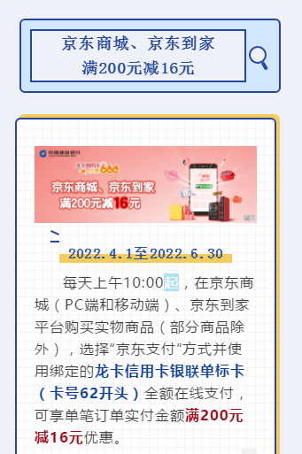 中国建设银行龙卡信用卡专享优惠：美团平台满50元减6元