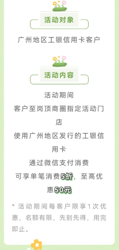 中国工商银行×微信支付，单笔消费5折/至高优惠50元