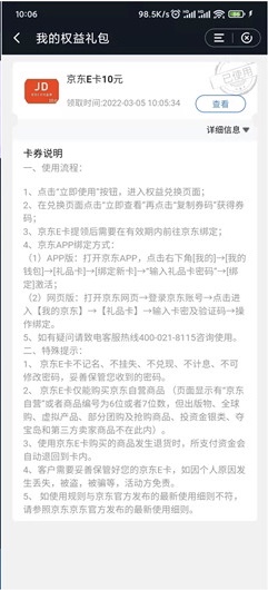 中国建设银行简单任务领取10元京东卡， 亲测秒到账！
