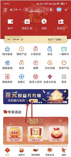 中国建设银行简单任务领取10元京东卡， 亲测秒到账！