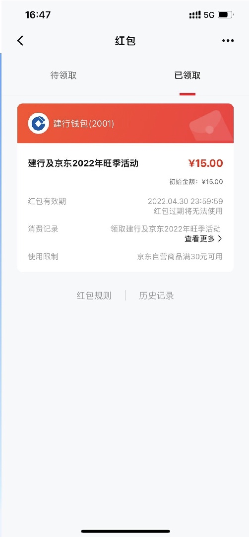 京东开通数字人民币钱包领取110元礼包 ，含满30-15元红包
