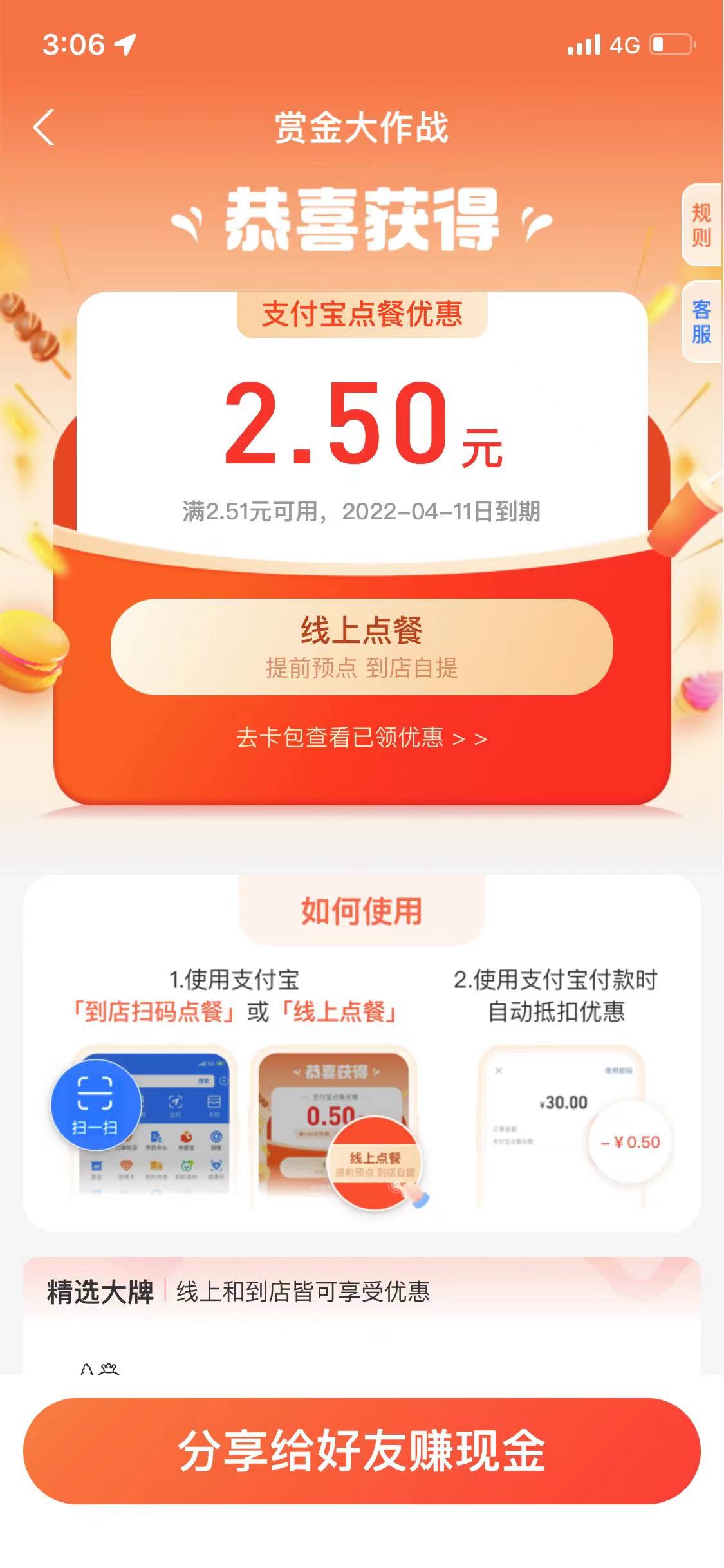 支付宝领2.5-6元点餐优惠券 ，可0.5元吃蜜雪冰城冰淇淋奶茶