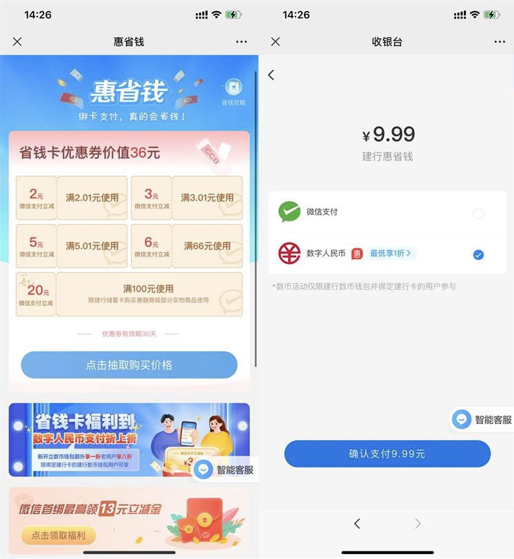 建行数字人民币1元购16元微信立减金！