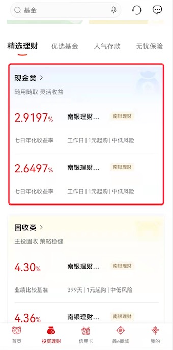 南京银行新用户首次投1000领100元话费，大毛速度冲！