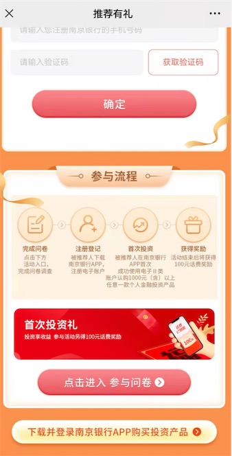 南京银行新用户首次投1000领100元话费，大毛速度冲！