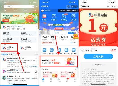 中国电信支付宝活动简单领取1元手机话费,亲测秒到账