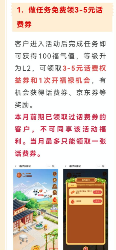 中国银行优惠活动做任务领3-5元话费券，需要的冲！