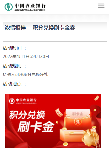 中国农业银行浓情相伴，1000-9000积分兑换1-10元刷卡金