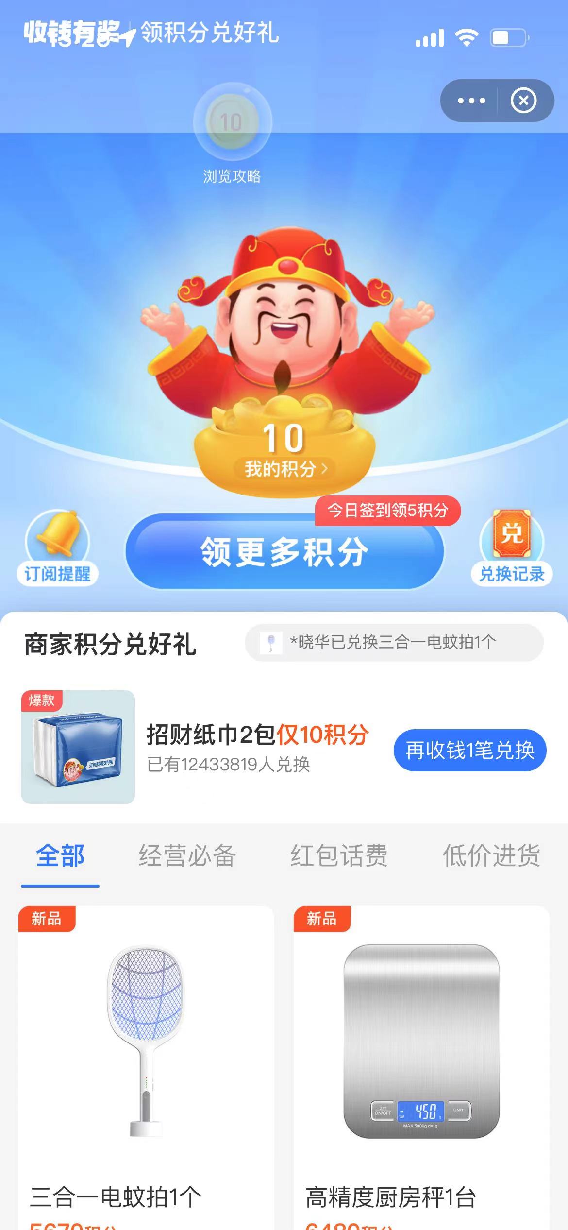 支付宝新一期限时福利0元撸2包抽纸包邮，只需10个积分就行