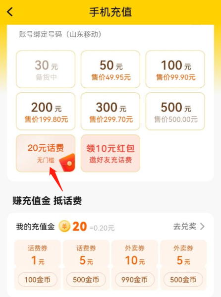 领美团支付5元无门槛话费券*4张，限新用户