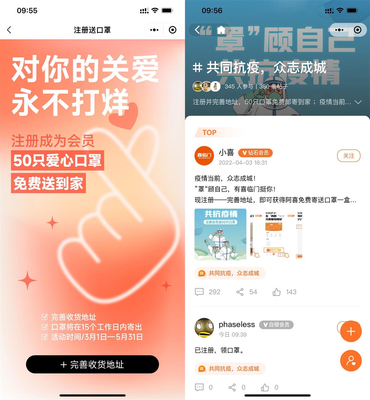 喜临门微信小程序注册完善地址领50个口罩，15个工作日发出