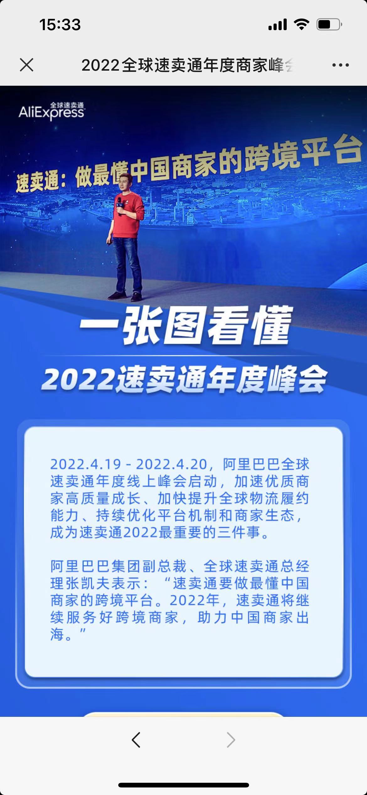 阿里巴巴全球速卖通年会分享抽随机微信红包