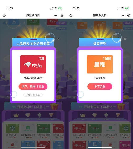 同程抽随机会员或京东E卡里程，有需要的冲！