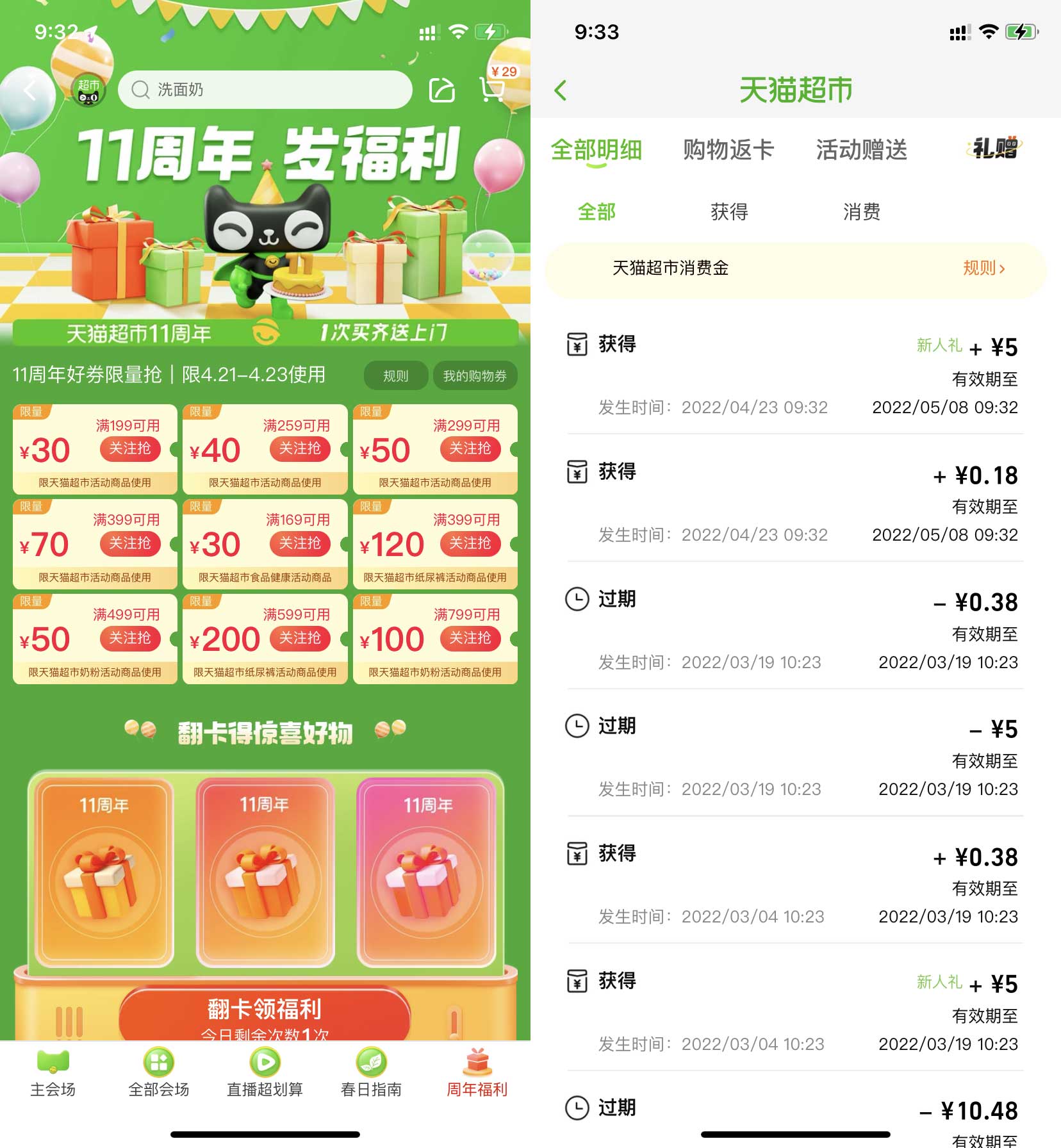 天猫超市11周年翻牌抽最高888元天猫超市卡