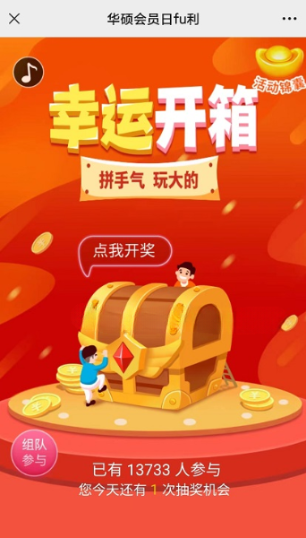 华硕会员日幸运开箱抽微信红包、实物，刚兴趣的冲