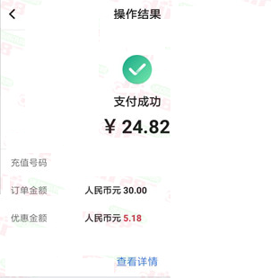 中国银行福在云游记25充30元三网手机话费，每月可参加1次