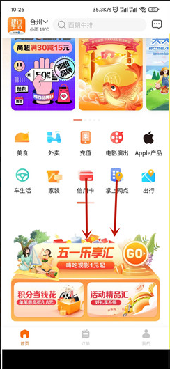 建行生活五一乐享汇领满21减20元外卖券、满36-35元电影券