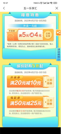 建行生活五一乐享汇领满21减20元外卖券、满36-35元电影券