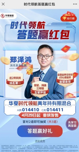 华夏基金时代领航答题赢红包抽随机微信红包