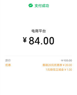 建设银行支付7.99元领16元微信立减金+20元善融商城券秒到账