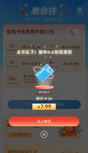 建设银行支付7.99元领16元微信立减金+20元善融商城券秒到账