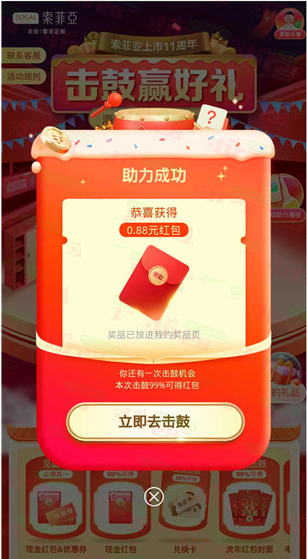 索菲亚击鼓赢好礼抽最高188元微信红包，亲测中0.88元