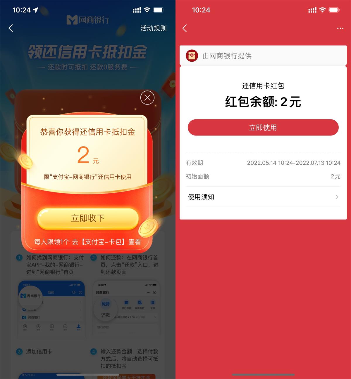 支付宝网商银行领最高888元信用卡还款红包，亲测中2元
