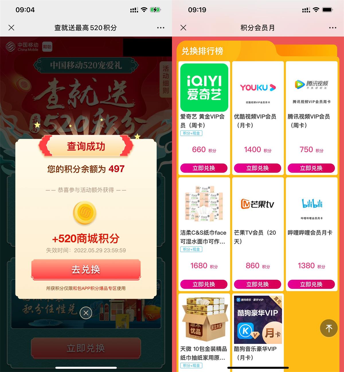 和包做任务领积分兑换视频会员,需要的冲！