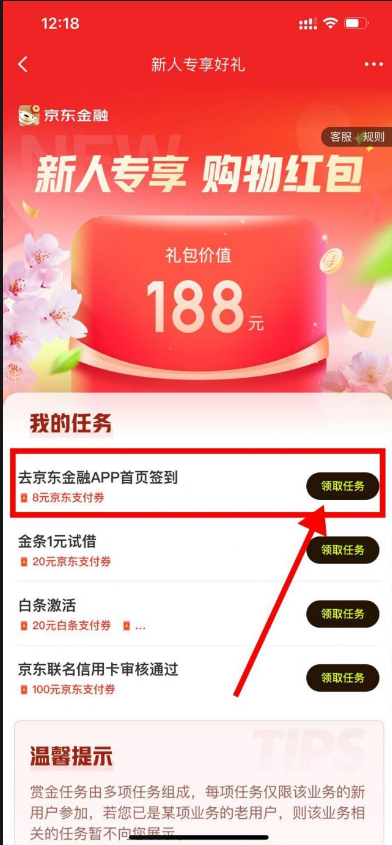 京东金融签到领取8元京东无门槛券，可购物无门槛抵扣
