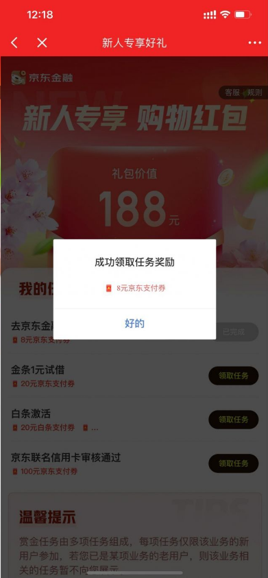 京东金融签到领取8元京东无门槛券，可购物无门槛抵扣
