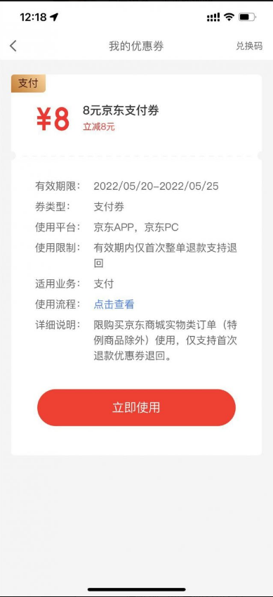 京东金融签到领取8元京东无门槛券，可购物无门槛抵扣