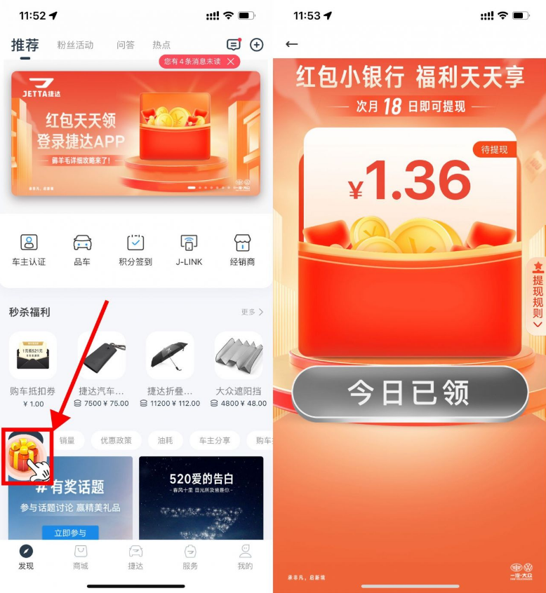 捷达每‪日领1元以上红‪包可提‪现，速度冲！