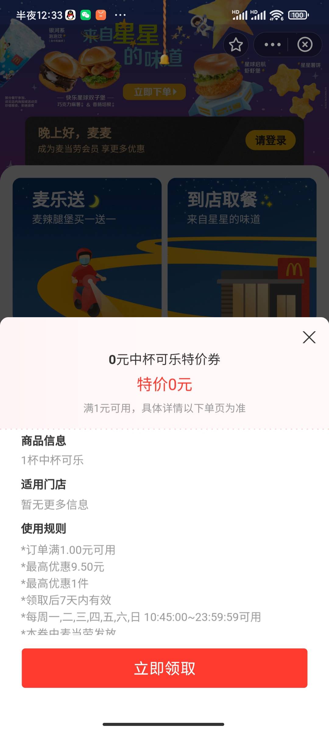支付宝麦当劳大牌日领0元中杯可乐，可乐爱好者冲