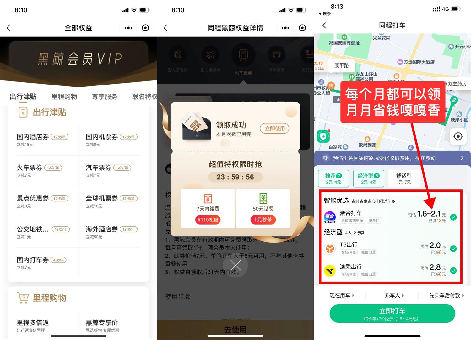 1.99元开同程旅行学生年卡会员，有需要的去~