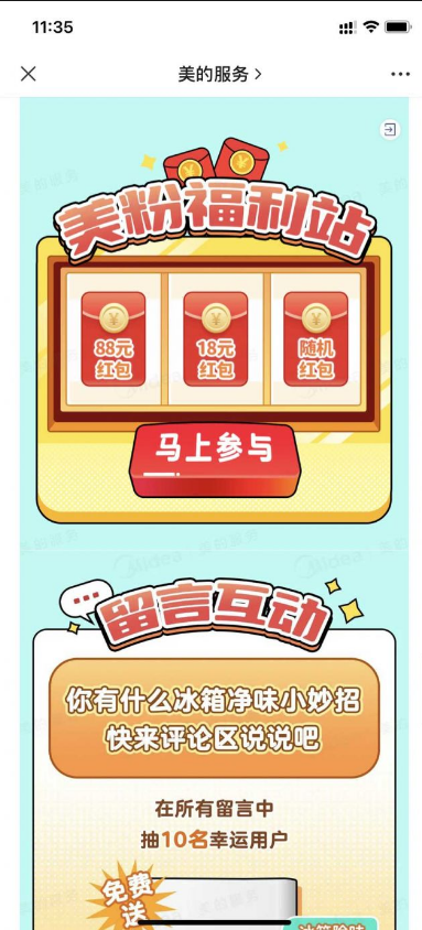 美的服务活动抽最高8.88元微信红包，亲测中0.3元