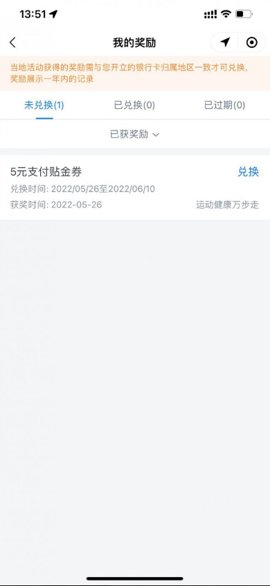 交通银行小程序万步走领取5元红包，速度冲！