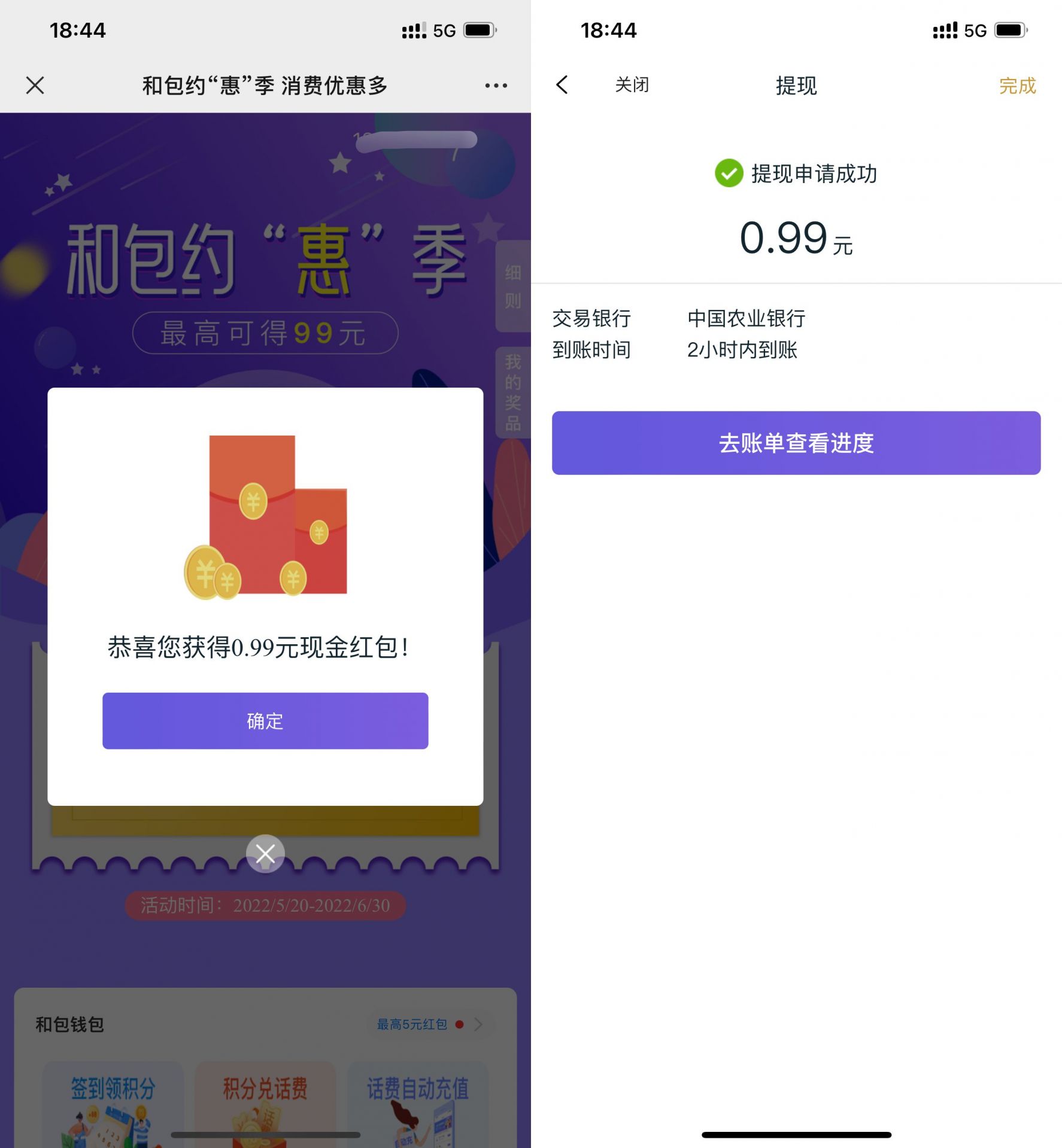 和包约惠季抽0.99-99元红包，亲测中0.99元