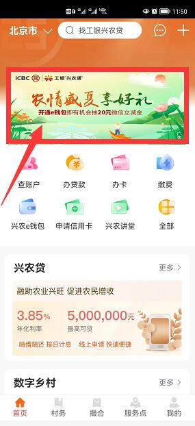 工行开通兴农通钱包领20元微信立减金，速度去！