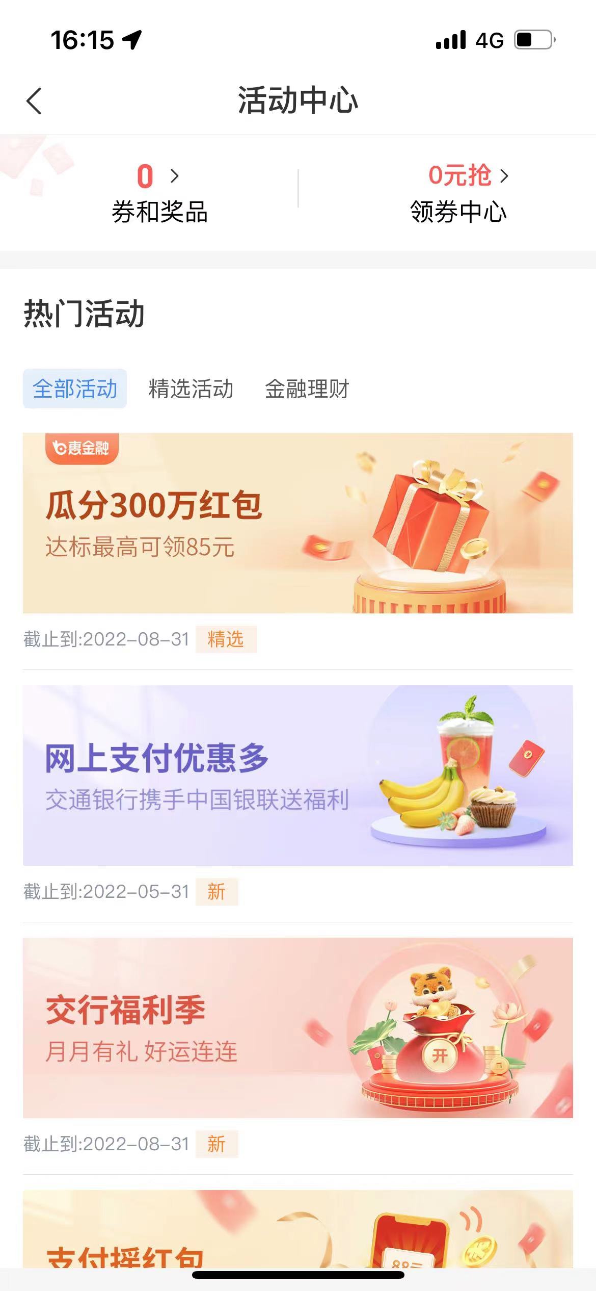 交通银行虎虎生威简单粗暴领5元红包 ，速度冲！