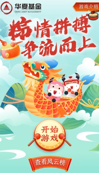 华夏基金粽情拼搏争流而上抽8万个微信红包，亲测中0.36元