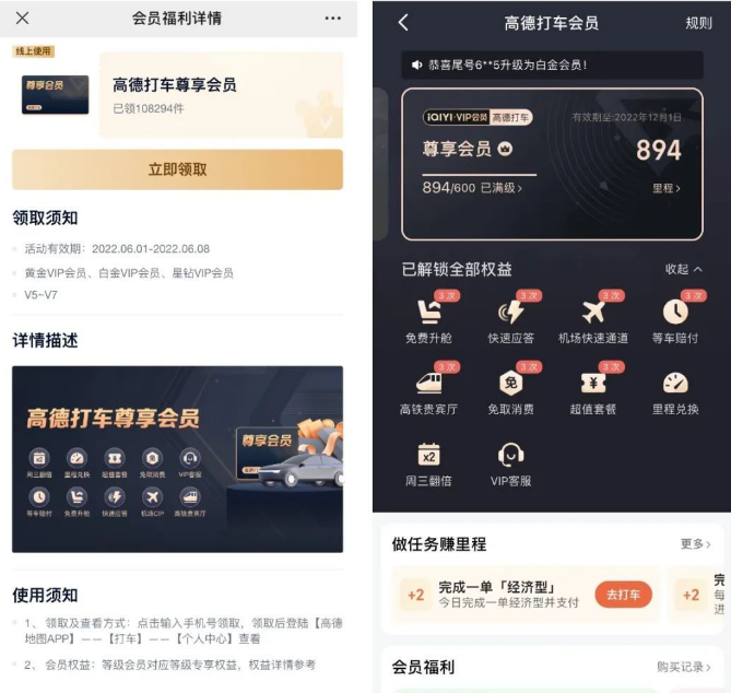 爱奇艺免费领6个月高德打车会员，刚需的去~