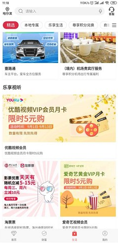 中国银行3元购1个月网易云音乐黑胶VIP会员，需要的去~